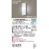 パナソニック　LGWC80291LE1　ポーチライト 壁直付型 LED(昼白色) 拡散タイプ 防雨型 段調光省エネ型・FreePaお出迎え