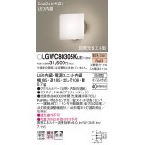 パナソニック　LGWC80305KLE1　エクステリア ポーチライト LED(電球色) 壁直付型 拡散タイプ 密閉型 明るさセンサ付 プラチナメタリック