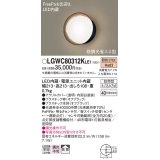 パナソニック　LGWC80312KLE1　エクステリア ポーチライト LED(電球色) 壁直付型 拡散タイプ 密閉型 明るさセンサ付 オフブラック