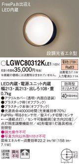 パナソニック　LGWC80312KLE1　エクステリア ポーチライト LED(電球色) 壁直付型 拡散タイプ 密閉型 明るさセンサ付 オフブラック