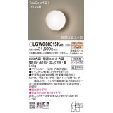 パナソニック　LGWC80315KLE1　エクステリア ポーチライト LED(電球色) 壁直付型 拡散タイプ 密閉型 明るさセンサ付 プラチナメタリック