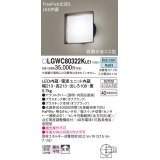 パナソニック　LGWC80322KLE1　エクステリア ポーチライト LED(昼白色) 壁直付型 拡散タイプ 密閉型 明るさセンサ付 オフブラック