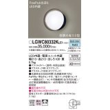 パナソニック　LGWC80332KLE1　エクステリア ポーチライト LED(昼白色) 壁直付型 拡散タイプ 密閉型 明るさセンサ付 オフブラック