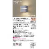 パナソニック　LGWC80361LE1　ポーチライト 壁直付型 LED(電球色) 拡散タイプ 防雨型・FreePaお出迎え・明るさセンサ付・段調光省エネ型 シルバーメタリック