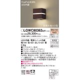 パナソニック　LGWC80363LE1　ポーチライト 壁直付型 LED(電球色) 拡散タイプ 防雨型・FreePaお出迎え・明るさセンサ付・段調光省エネ型 ダークブラウン