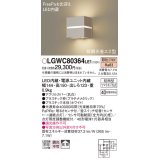 パナソニック　LGWC80364LE1　ポーチライト 壁直付型 LED(電球色) 拡散タイプ 防雨型・FreePaお出迎え・明るさセンサ付・段調光省エネ型 プラチナメタリック