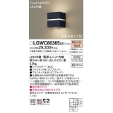 パナソニック　LGWC80365LE1　ポーチライト 壁直付型 LED(電球色) 拡散タイプ 防雨型・FreePaお出迎え・明るさセンサ付・段調光省エネ型 オフブラック