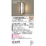 パナソニック　LGWC80405LE1　ポーチライト 壁直付型 LED(電球色) 拡散タイプ 防雨型・FreePaお出迎え・段調光省エネ型