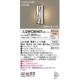 パナソニック　LGWC80407LE1　ポーチライト 壁直付型 LED(電球色) 拡散タイプ 防雨型・FreePaお出迎え・段調光省エネ型