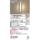 パナソニック　LGWC80410LE1　ポーチライト 壁直付型 LED(電球色) 拡散タイプ 防雨型・FreePaお出迎え・段調光省エネ型