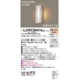 パナソニック　LGWC80414LE1　ポーチライト 壁直付型 LED(電球色) 拡散タイプ 防雨型・FreePaお出迎え・段調光省エネ型