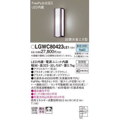 画像1: パナソニック　LGWC80423LE1　ポーチライト 壁直付型 LED(昼白色) 拡散タイプ 防雨型 段調光省エネ型・FreePaお出迎え