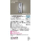 パナソニック　LGWC80427LE1　ポーチライト 壁直付型 LED(昼白色) 拡散タイプ 防雨型 段調光省エネ型・FreePaお出迎え