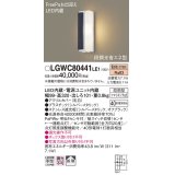 パナソニック　LGWC80441LE1　ポーチライト LED(電球色) 拡散タイプ 防雨型・FreePaお出迎え・段調光省エネ型 パネル付型