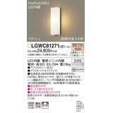 パナソニック　LGWC81271LE1　ポーチライト 壁直付型 LED(電球色) 拡散タイプ 防雨型 段調光省エネ型・FreePaお出迎え