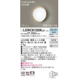 パナソニック　LGWC81330KLE1　エクステリア ポーチライト LED(昼白色) 壁直付型 拡散タイプ 密閉型 フラッシュ 明るさセンサ付 プラチナメタリック