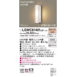 パナソニック　LGWC81401LE1　ポーチライト 壁直付型 LED(電球色) 拡散タイプ 防雨型 段調光省エネ型・FreePaお出迎え