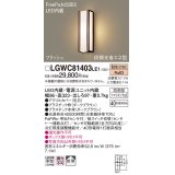 パナソニック　LGWC81403LE1　ポーチライト 壁直付型 LED(電球色) 拡散タイプ 防雨型・FreePaお出迎え・段調光省エネ型