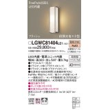 パナソニック　LGWC81404LE1　ポーチライト 壁直付型 LED(電球色) 拡散タイプ 防雨型 段調光省エネ型・FreePaお出迎え