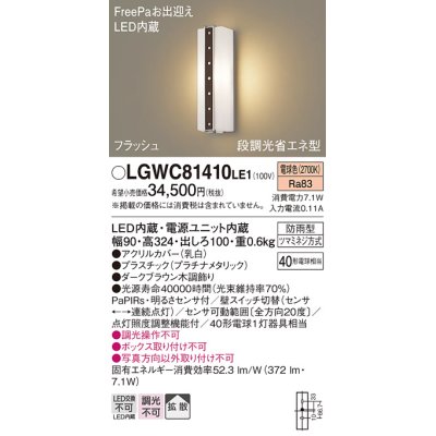 画像1: パナソニック　LGWC81410LE1　ポーチライト 壁直付型 LED(電球色) 拡散タイプ 防雨型・FreePaお出迎え・段調光省エネ型