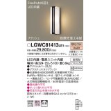 パナソニック　LGWC81413LE1　ポーチライト 壁直付型 LED(電球色) 拡散タイプ 防雨型・FreePaお出迎え・段調光省エネ型