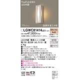 パナソニック　LGWC81414LE1　ポーチライト 壁直付型 LED(電球色) 拡散タイプ 防雨型・FreePaお出迎え・段調光省エネ型