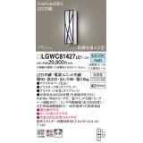 パナソニック　LGWC81427LE1　ポーチライト 壁直付型 LED(昼白色) 拡散タイプ 防雨型 段調光省エネ型・FreePaお出迎え