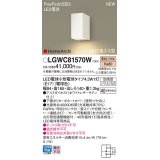 パナソニック LGWC81570W ポーチライト LED(電球色) 壁直付型 LED電球交換型 FreePaお出迎え 点灯省エネ型 明るさセンサ付 HomeArchi 防雨型 ホワイト