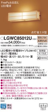 パナソニック　LGWC85012U　エクステリア ポーチライト ランプ同梱 LED(電球色) 壁直付型 密閉型 明るさセンサ付 数寄屋 白木