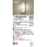 パナソニック　LGWC85023SU　エクステリア ポーチライト ランプ同梱 LED(電球色) 壁直付型 密閉型 明るさセンサ付 シルバーメタリック