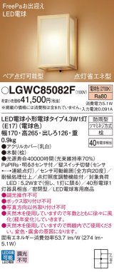 パナソニック LGWC85082F ポーチライト LED(電球色) 壁直付型 密閉型 LED電球交換型 FreePaお出迎え ペア点灯可能型 点灯省エネ型 明るさセンサ付 防雨型 木製