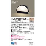 パナソニック　LGWJ56000F　エクステリア 門柱灯 ランプ同梱 LED(電球色) 据置取付型 明るさセンサ付 オフブラック