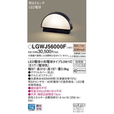 画像1: パナソニック　LGWJ56000F　エクステリア 門柱灯 ランプ同梱 LED(電球色) 据置取付型 明るさセンサ付 オフブラック