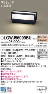 パナソニック　LGWJ56009BU　エクステリア 門柱灯 ランプ同梱 LED(電球色) 据置取付型 明るさセンサ付 オフブラック