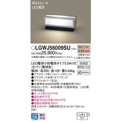 画像1: パナソニック　LGWJ56009SU　エクステリア 門柱灯 ランプ同梱 LED(電球色) 据置取付型 明るさセンサ付 シルバーメタリック