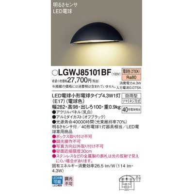 画像1: パナソニック LGWJ85101BF 表札灯 LED(電球色) 壁直付型 LED電球交換型 明るさセンサ付 パネル付型 防雨型 オフブラック