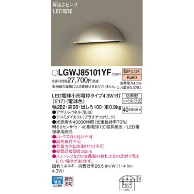 画像1: パナソニック LGWJ85101YF 表札灯 LED(電球色) 壁直付型 LED電球交換型 明るさセンサ付 パネル付型 防雨型 プラチナメタリック