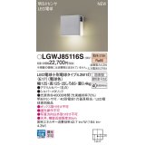 パナソニック LGWJ85116S 表札灯 LED(電球色) 壁直付型 LED電球交換型 明るさセンサ付 防雨型 シルバーメタリック