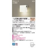 パナソニック LGWJ85116W 表札灯 LED(電球色) 壁直付型 LED電球交換型 明るさセンサ付 防雨型 ホワイト