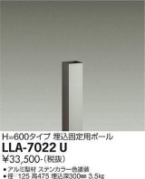 大光電機(DAIKO) LLA-7022U 部材 埋込固定用ポール H=475mm ステンカラー