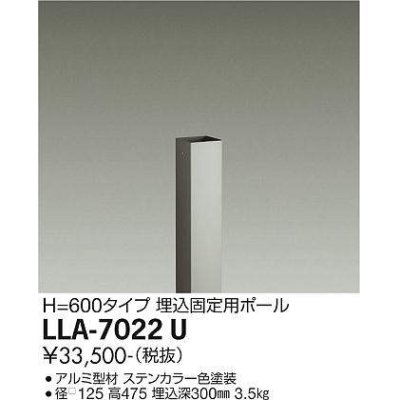 画像1: 大光電機(DAIKO) LLA-7022U 部材 埋込固定用ポール H=475mm ステンカラー