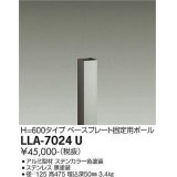 大光電機(DAIKO) LLA-7024U 部材 ベースプレート固定用ポール H=475mm ステンカラー