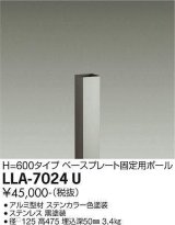 大光電機(DAIKO) LLA-7024U 部材 ベースプレート固定用ポール H=475mm ステンカラー