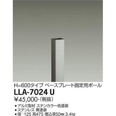 画像1: 大光電機(DAIKO) LLA-7024U 部材 ベースプレート固定用ポール H=475mm ステンカラー