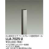 大光電機(DAIKO) LLA-7025U 部材 ベースプレート固定用ポール H=775mm ステンカラー