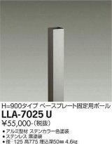 大光電機(DAIKO) LLA-7025U 部材 ベースプレート固定用ポール H=775mm ステンカラー