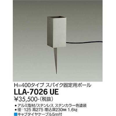 画像1: 大光電機(DAIKO) LLA-7026UE 部材 スパイク固定用ポール H=400mm ステンカラー