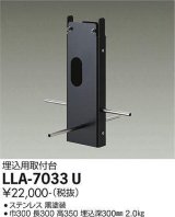 大光電機(DAIKO) LLA-7033U 部材 埋込用取付台 黒