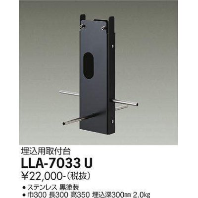 画像1: 大光電機(DAIKO) LLA-7033U 部材 埋込用取付台 黒