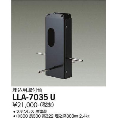 画像1: 大光電機(DAIKO) LLA-7035U 部材 埋込用取付台 黒